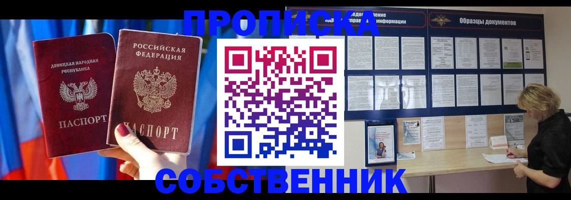 прописка в квартире в Светлогорске