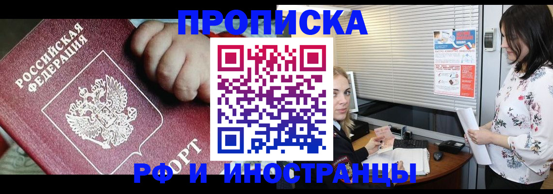 прописка в квартире в Светлогорске