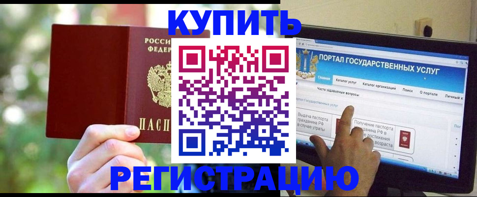 прописка в квартире в Светлогорске